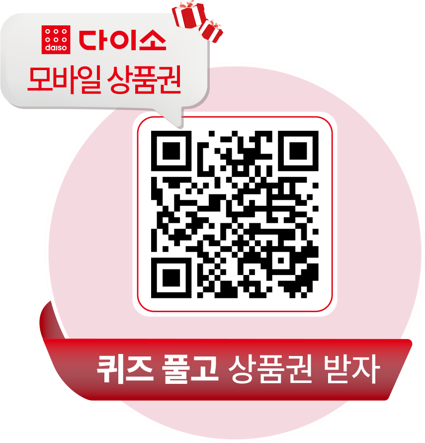 퀴즈 풀고 상품권 받자